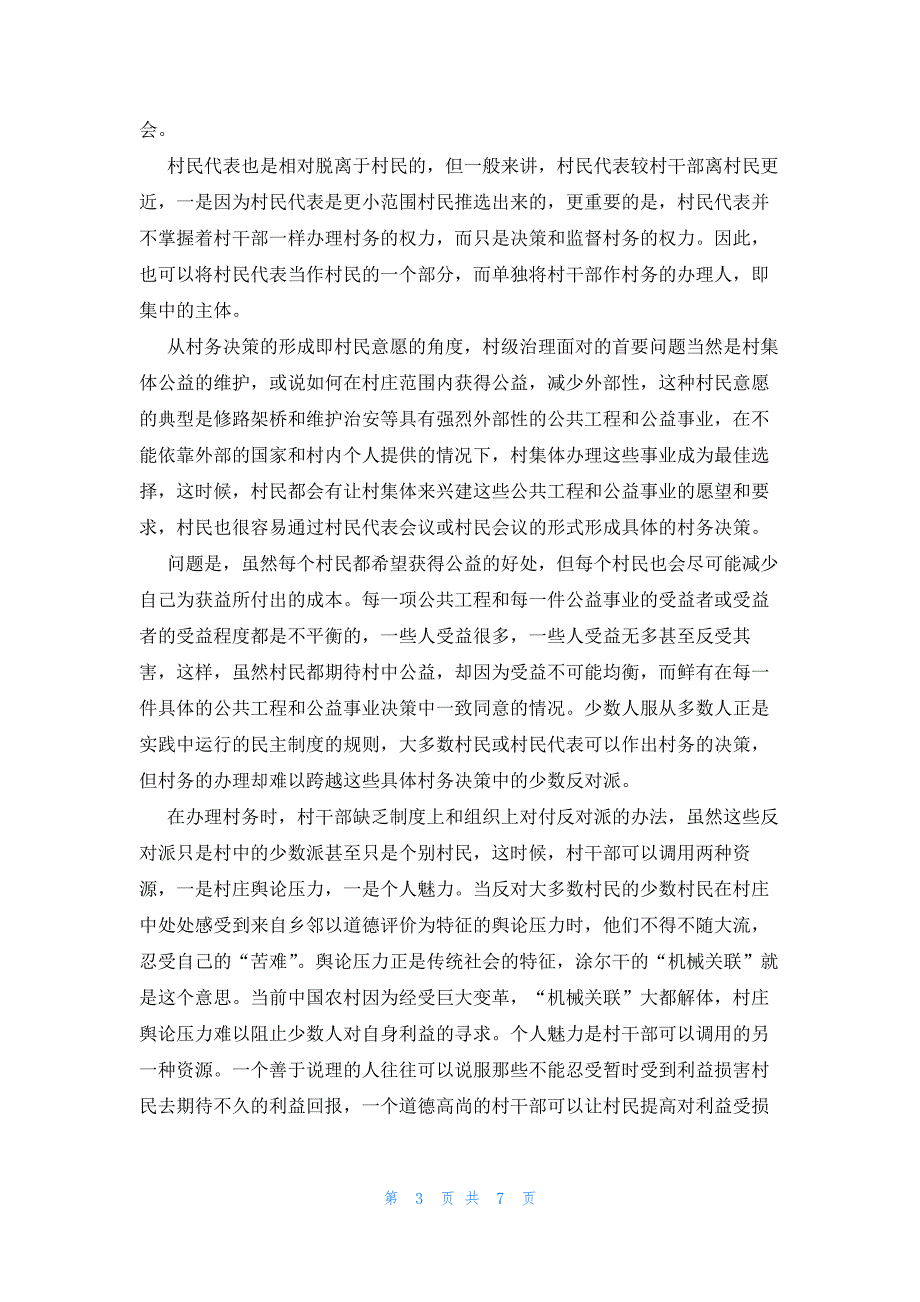 2022年最新的社会实践调查报告1000字_第3页