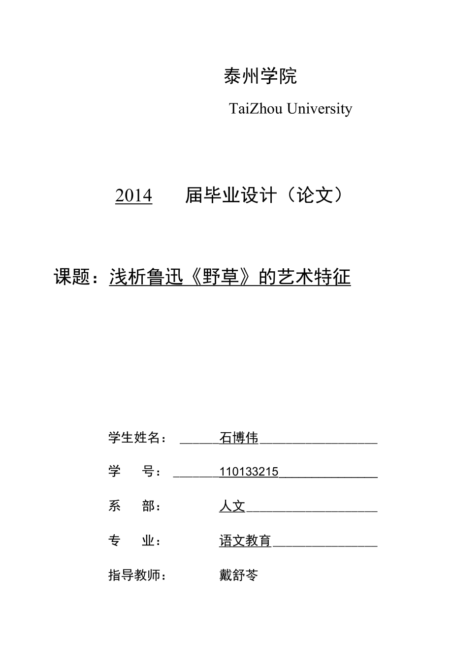 浅析鲁迅野草的艺术特征_第1页
