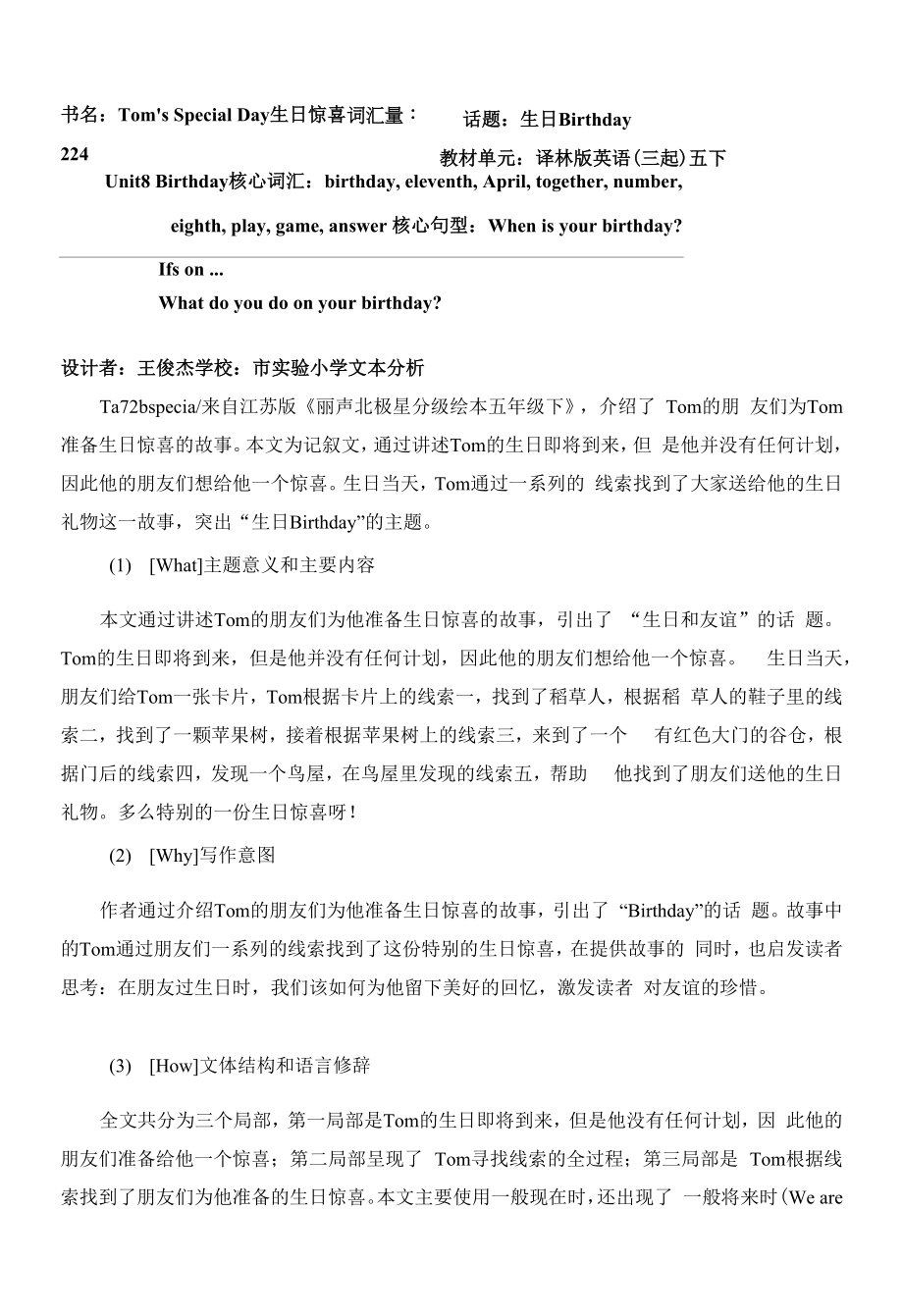 丽声北极星分级绘本五年级下（江苏版）Tom's Special Day 教学设计_第1页