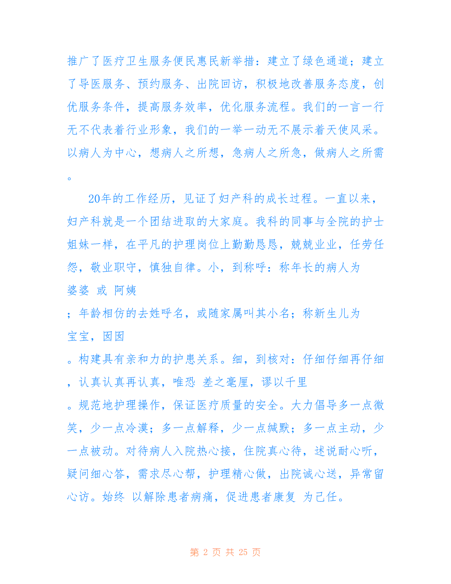 关于护士医德医风主题简短演讲稿八篇_第2页