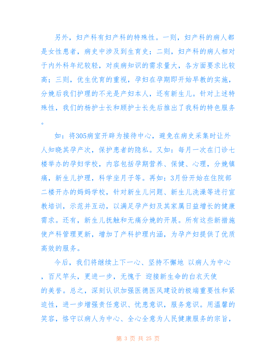 关于护士医德医风主题简短演讲稿八篇_第3页