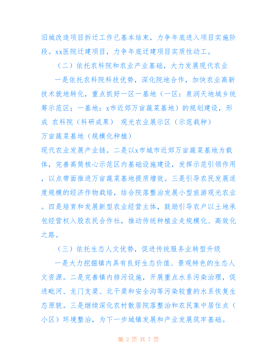 关于报送2021年工作总结和工作安排的报告范文参考_第2页