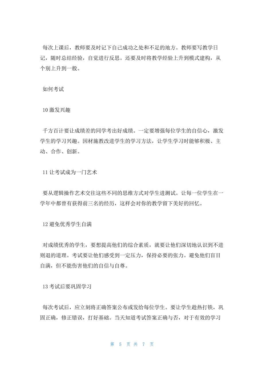 2022年最新的老师常见的教学方法有哪些_第5页