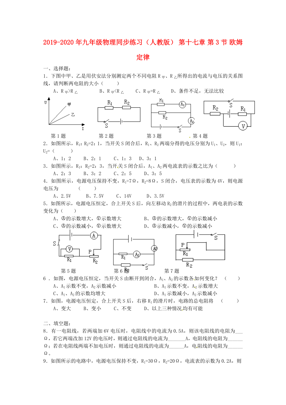 2019-2020年九年级物理同步练习(人教版)-第十七章-第3节-欧姆定律_第1页