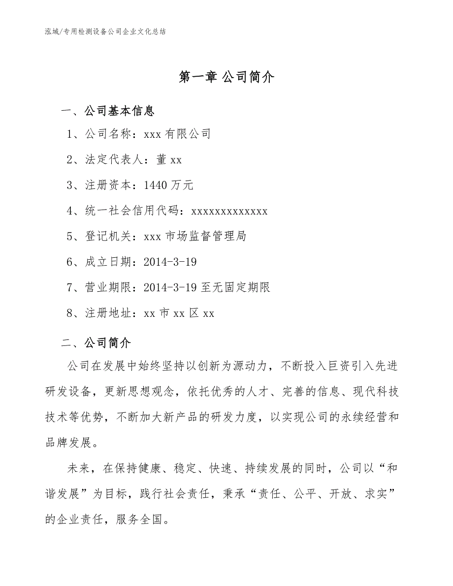 专用检测设备公司企业文化总结_第3页