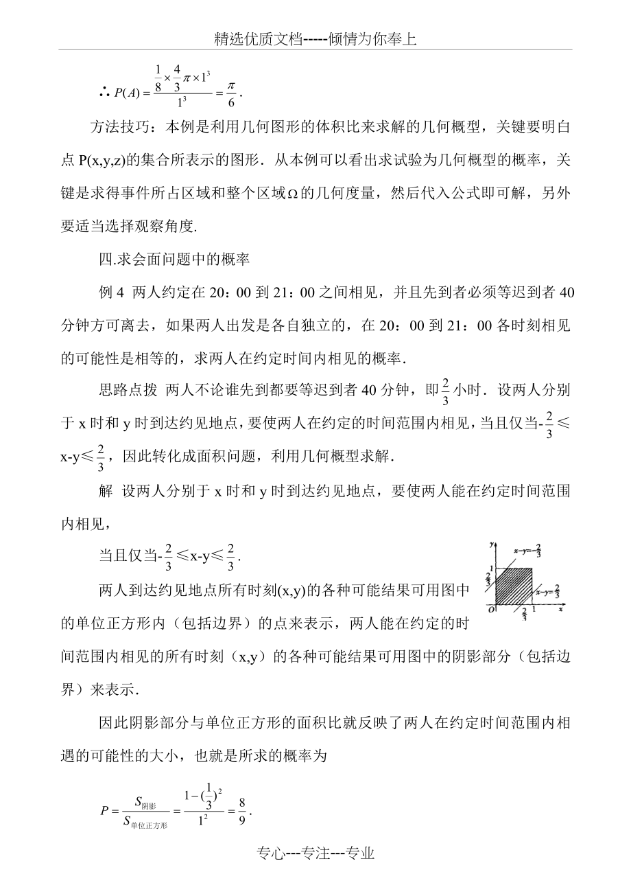 几类重要几何概型的题型_第4页