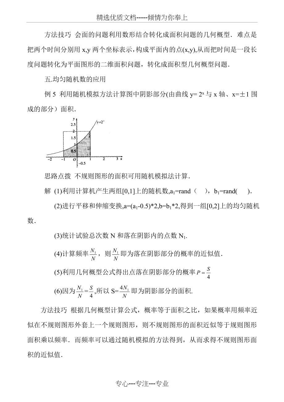 几类重要几何概型的题型_第5页