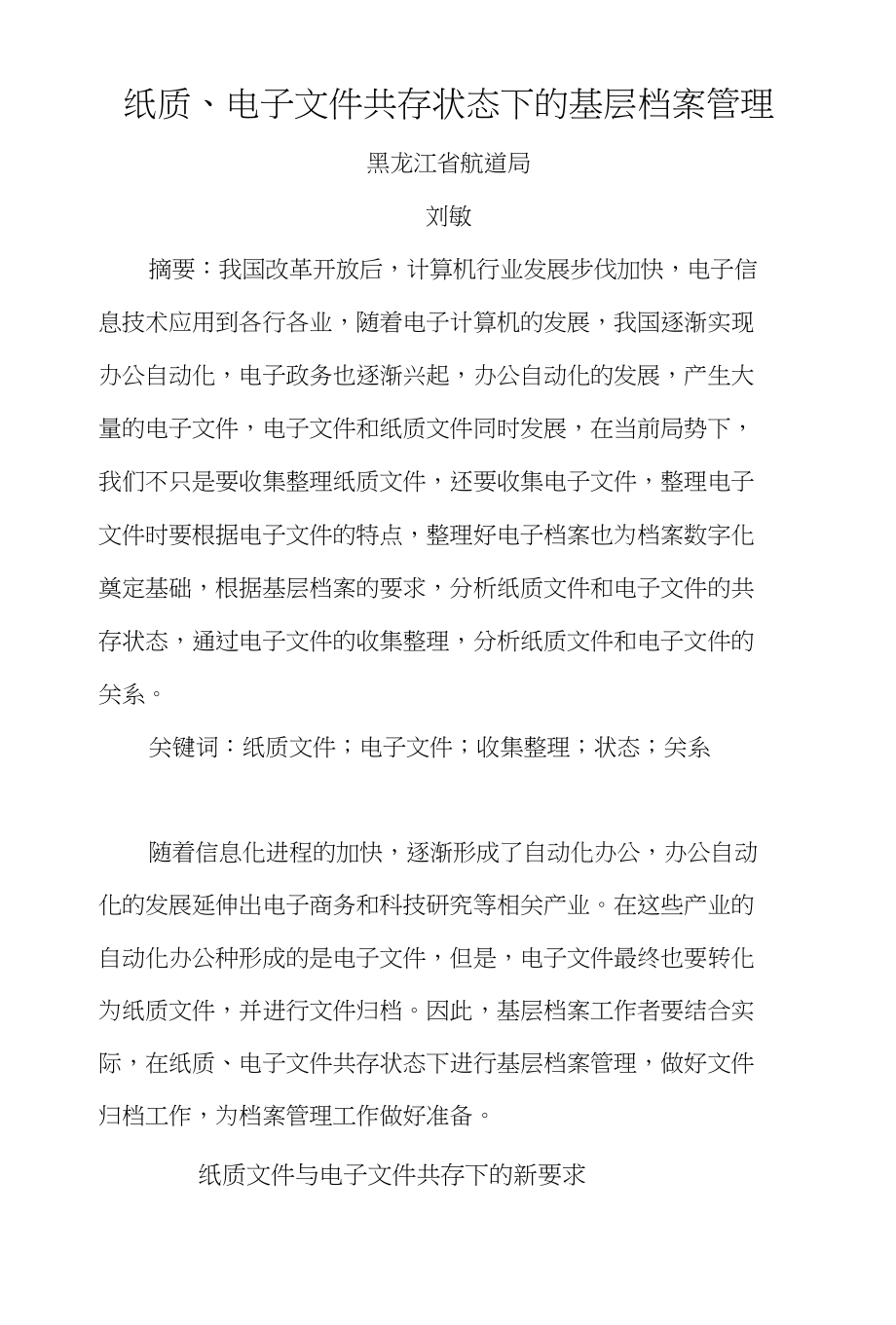 纸质、电子文件共存状态下的基层档案管理_第1页