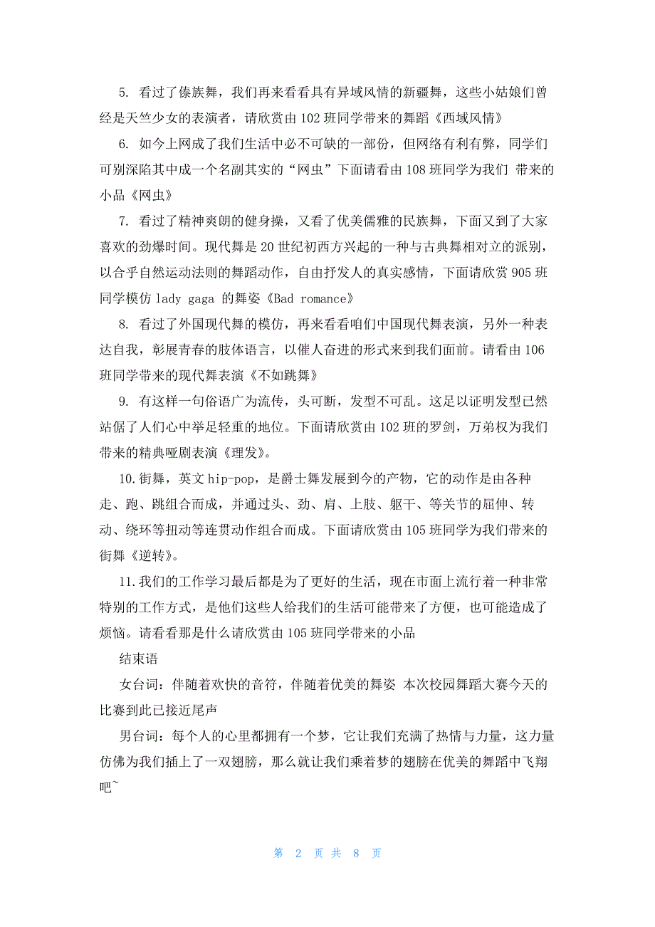 2022年最新的舞蹈大赛主持词开场白_第2页