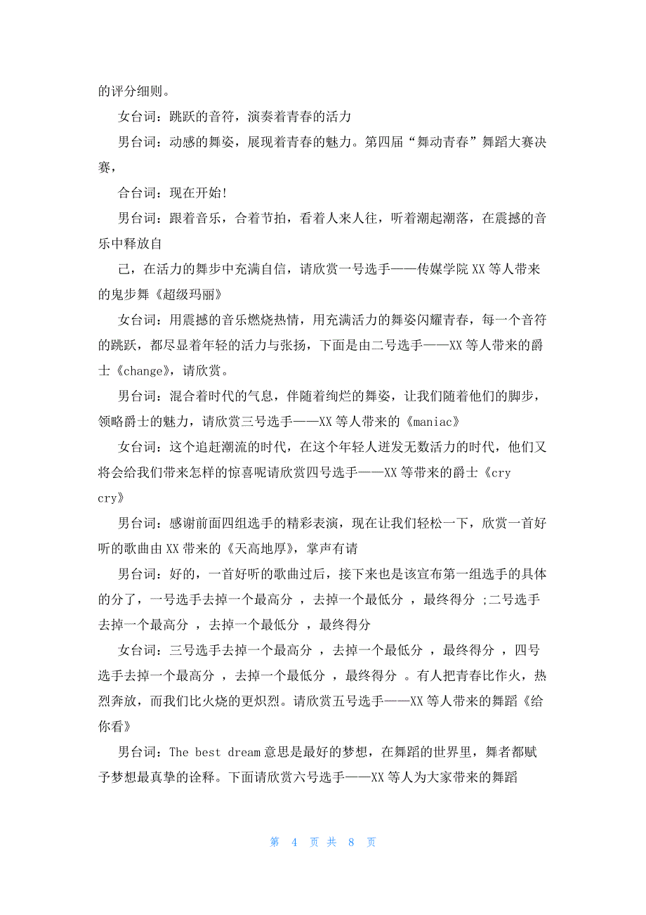 2022年最新的舞蹈大赛主持词开场白_第4页