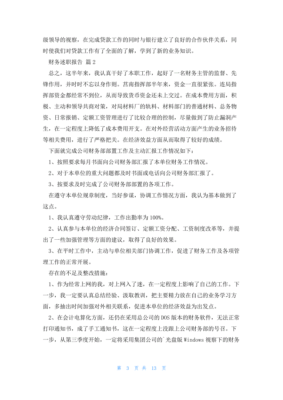 2022年最新的财务述职报告_第3页