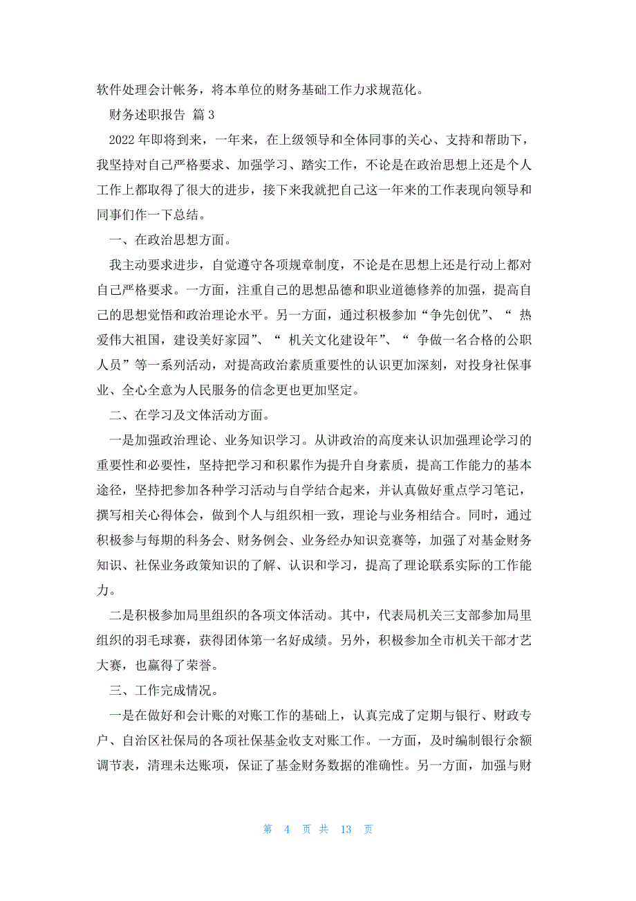 2022年最新的财务述职报告_第4页