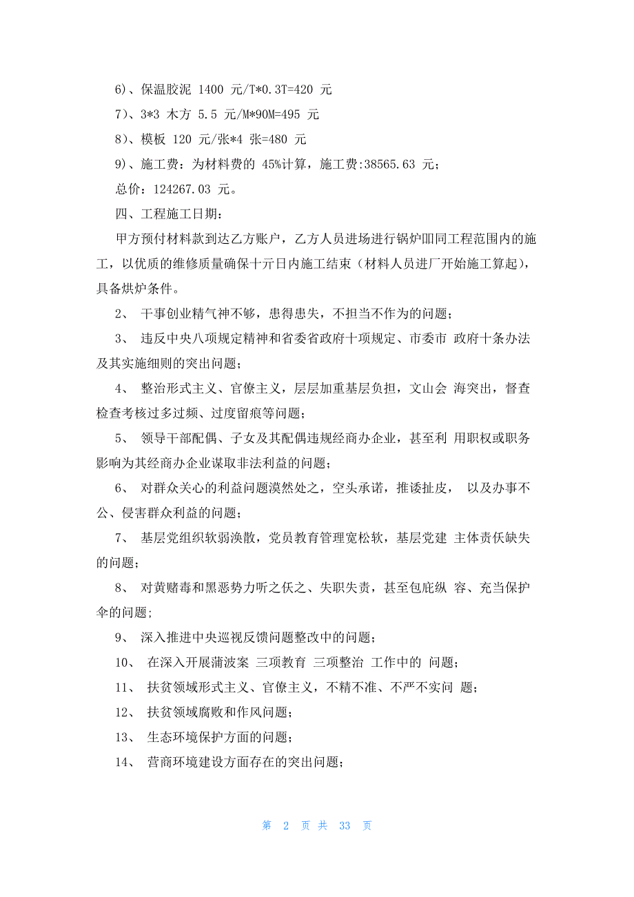 2022年最新的锅炉维修合同协议_第2页