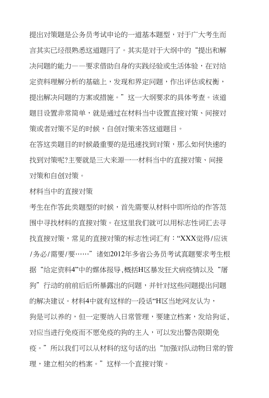 申论技巧：提出对策题如何找对策_第1页