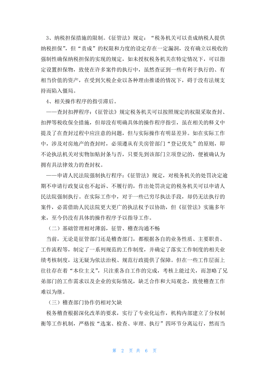 2022年最新的税务稽查执行难及其相关问题的思考_第2页