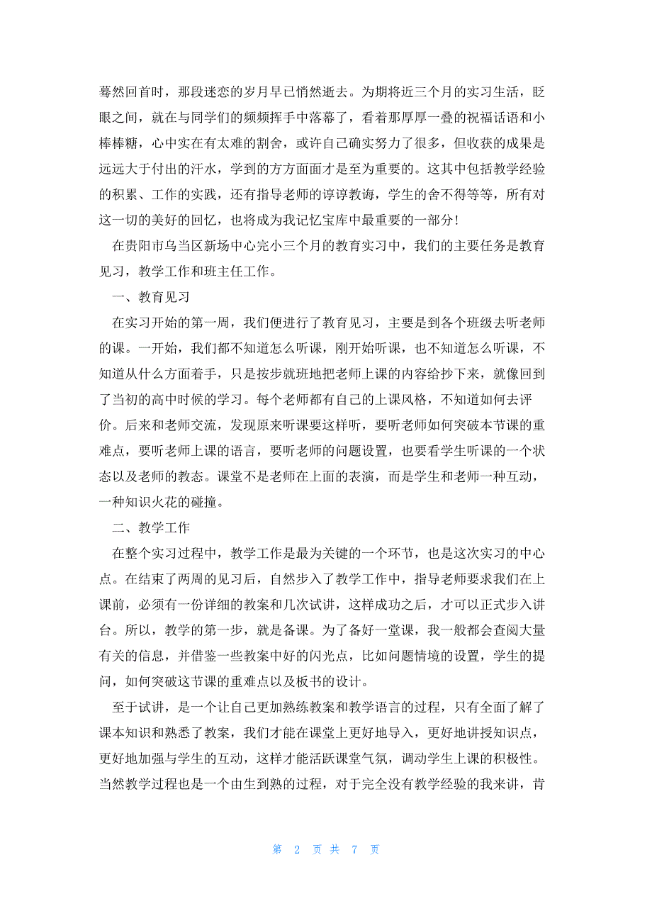 2022年最新的美术教师工作实习自我鉴定_第2页