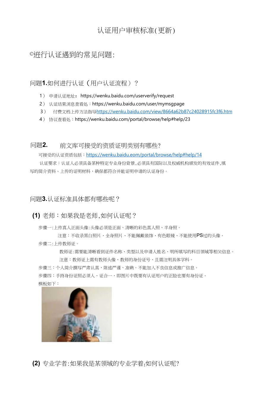 进行认证常见问题_认证用户审核标准_第1页