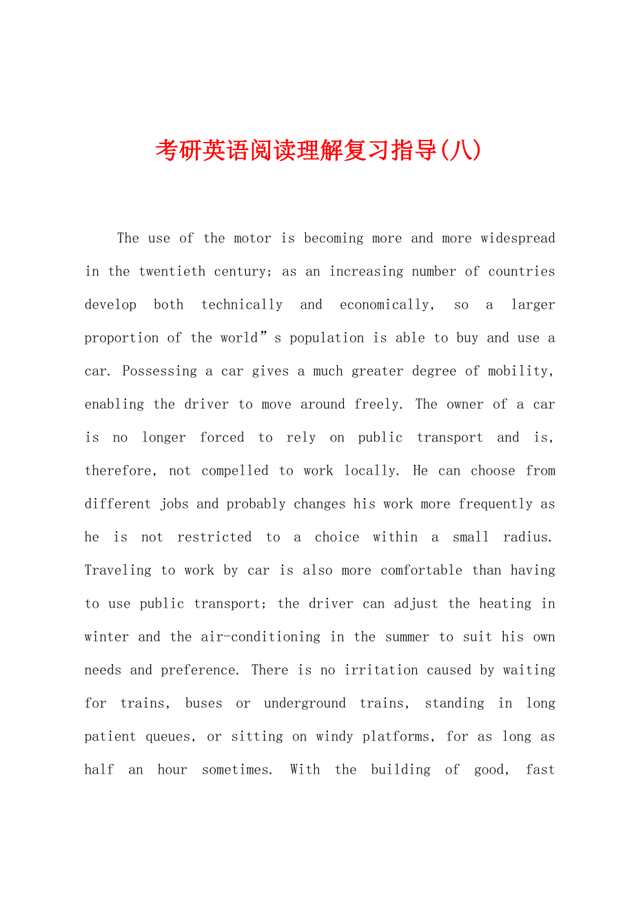 考研英语阅读理解复习指导(八)_第1页