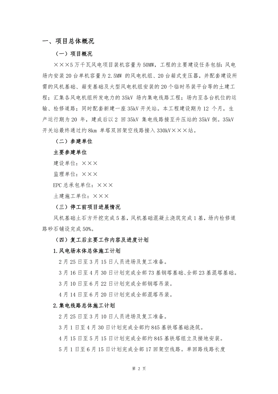 风电项目节假日期间疫情防控专项方案_第2页