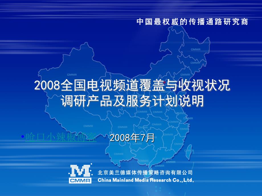 全国电视频道覆盖课件_第1页