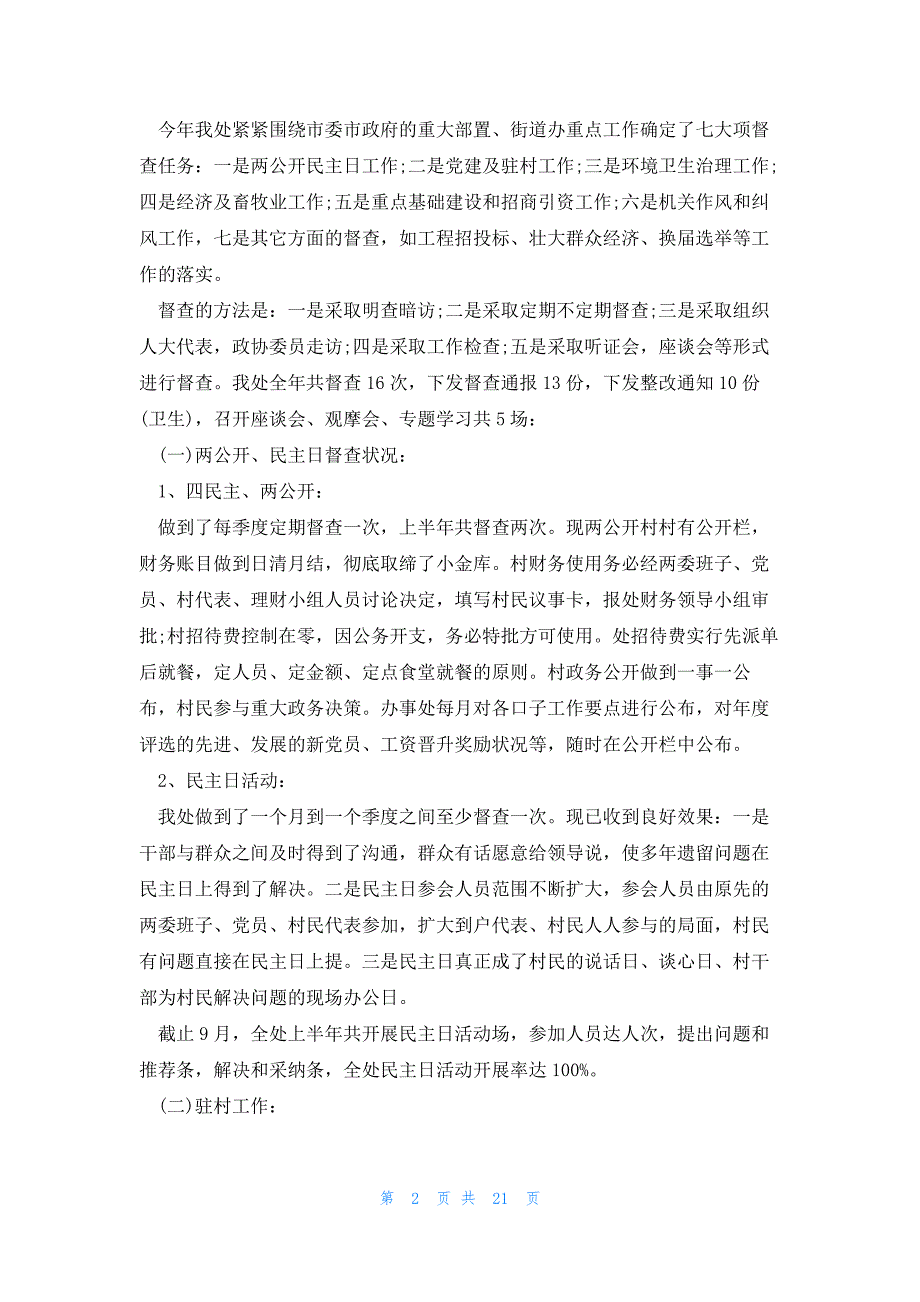 2022年最新的街道年度工作总结 街道年度考核个人总结_第2页