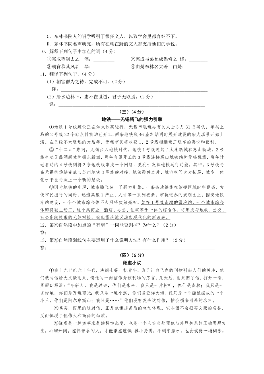 2019-2020年中考语文毕业升学模拟考试题之(V)_第3页