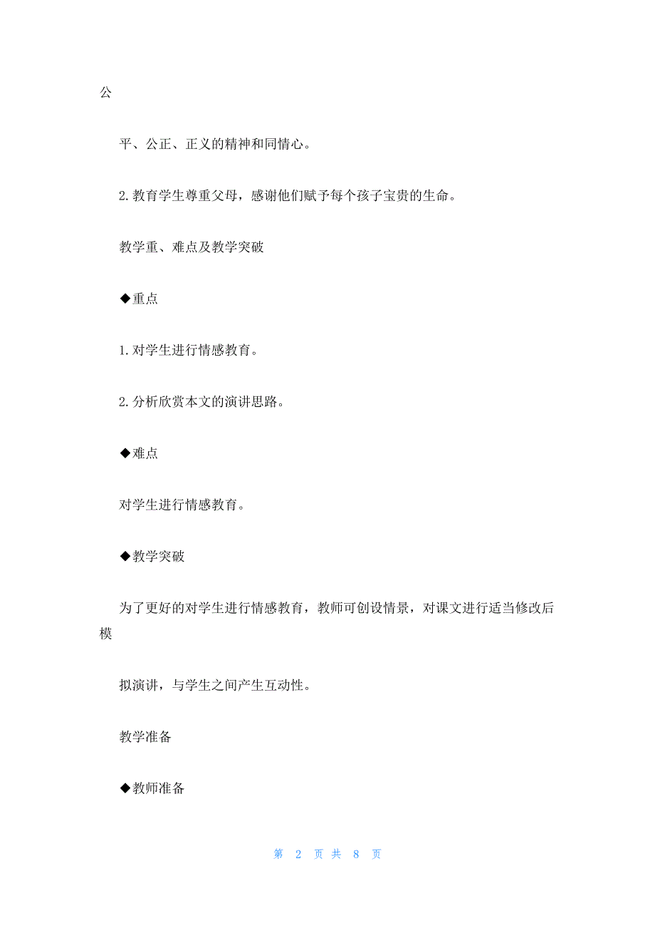 2022年最新的语文版八年级下册教案（合集）：你是你的船长_第2页