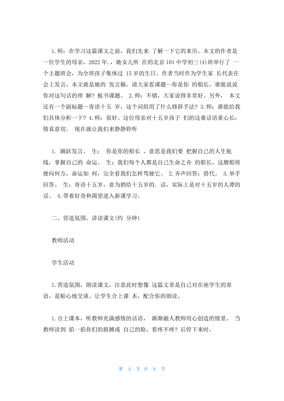 2022年最新的语文版八年级下册教案（合集）：你是你的船长_第4页