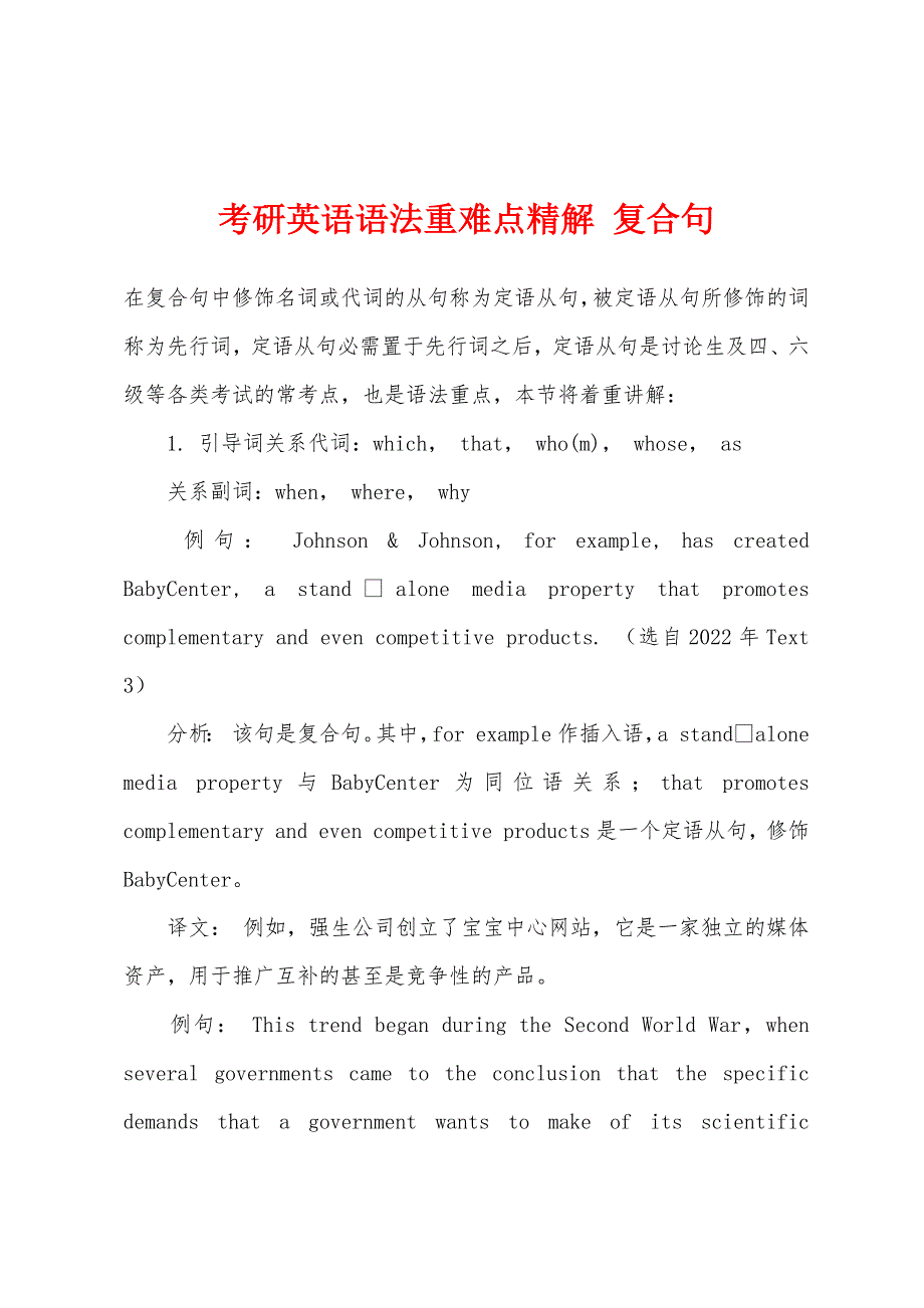 考研英语语法重难点精解 复合句_第1页