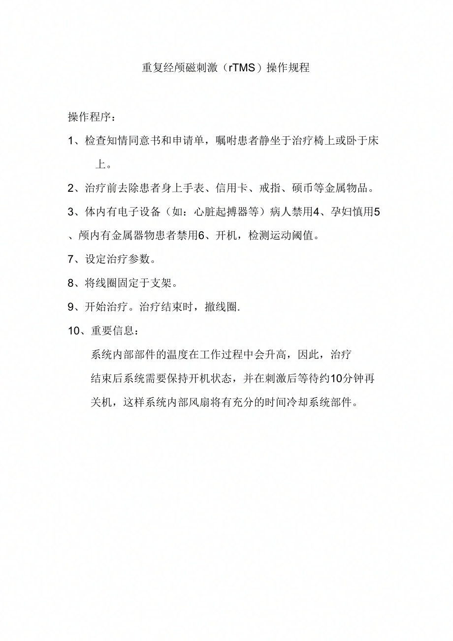 TMS操作规程_第1页