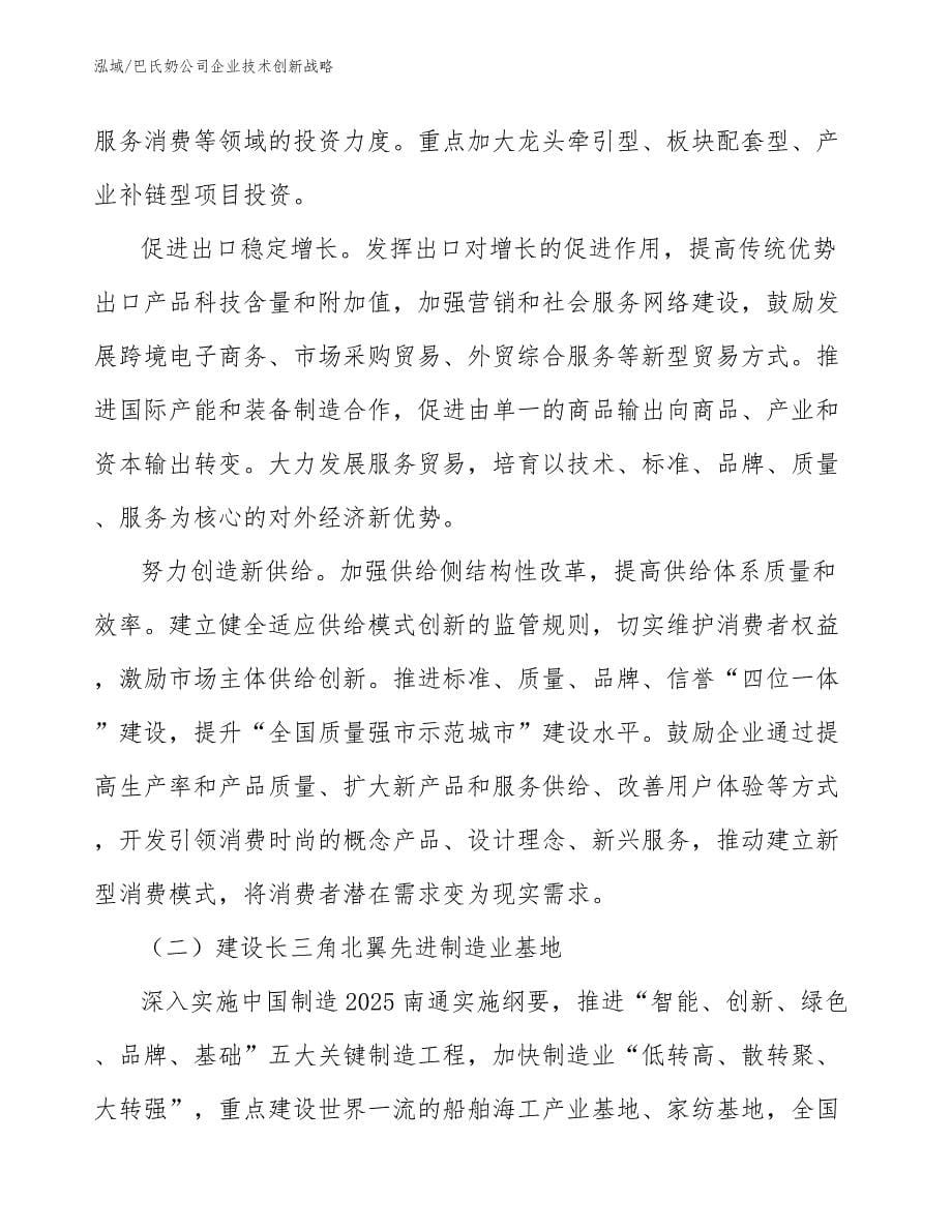 巴氏奶公司企业技术创新战略（参考）_第5页