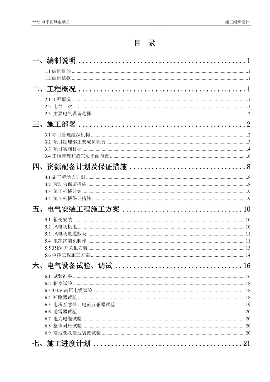 风电项目电气安装施工组织设计_第3页