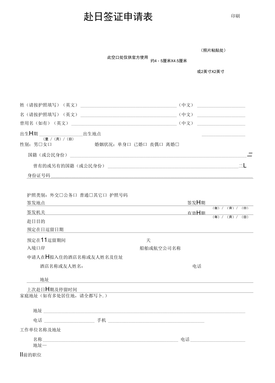赴日签证申请表留学调查表[整理版]_第1页