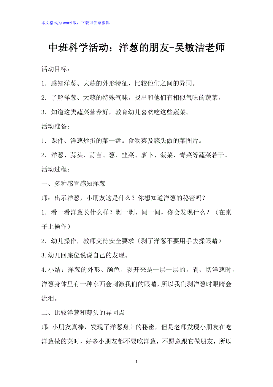 中班科学活动：《洋葱的朋友》教案_第1页