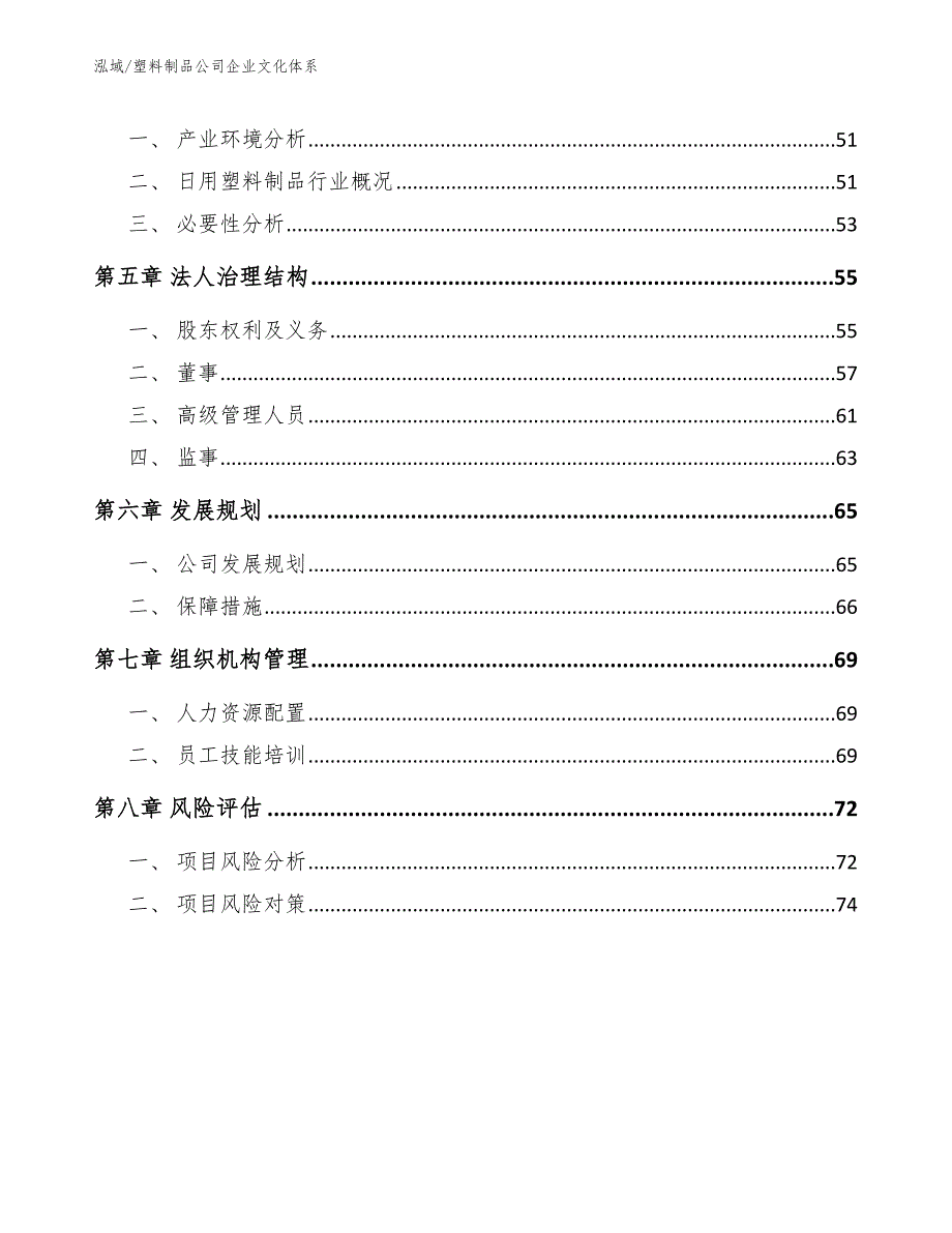 塑料制品公司企业文化体系_第3页