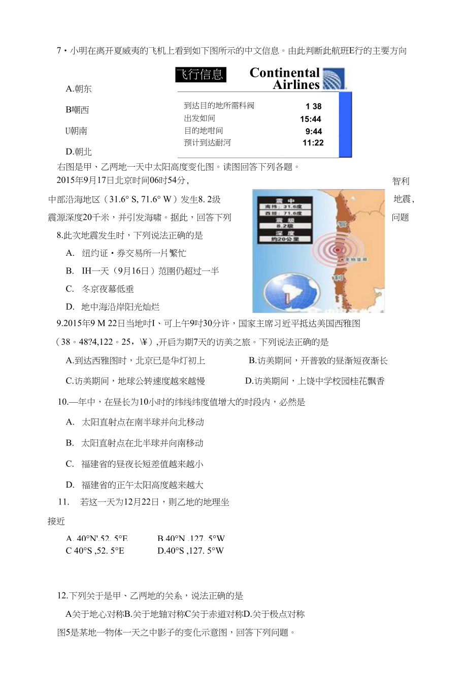 江西省上饶市上饶中学高二下学期第一次月考地理试题（零班、实验班）含答案_第3页