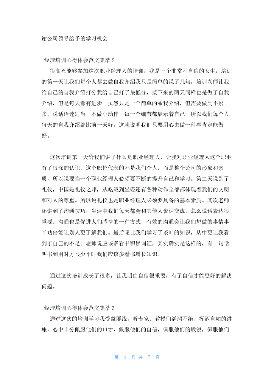 2022年最新的经理培训心得体会范文集萃三篇_第4页