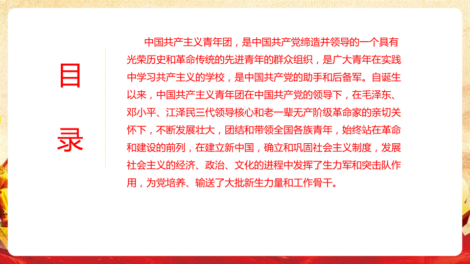 2022解读《共青团的光辉历史》PPT课件_第2页