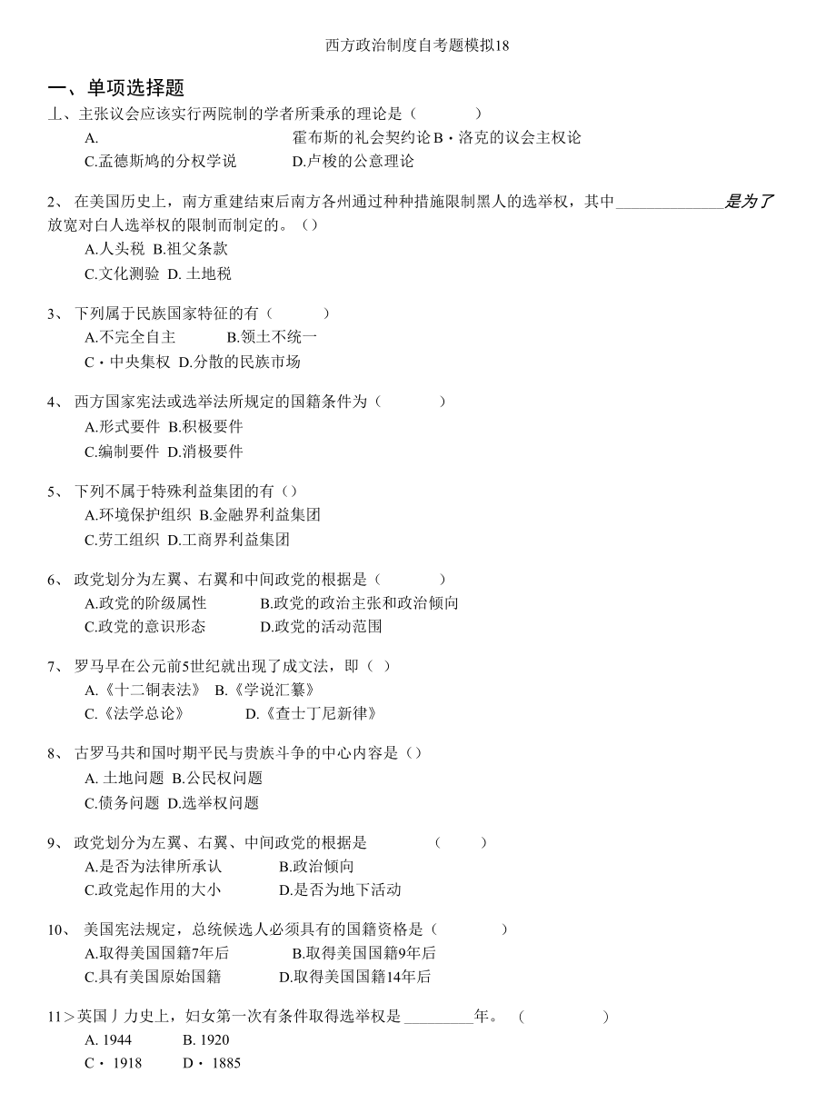 自学考试-西方政治制度自考题模拟18_第1页