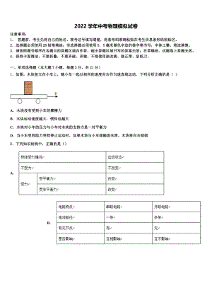 2022届安徽省合肥市滨湖区重点中学中考物理五模试卷（含答案解析)