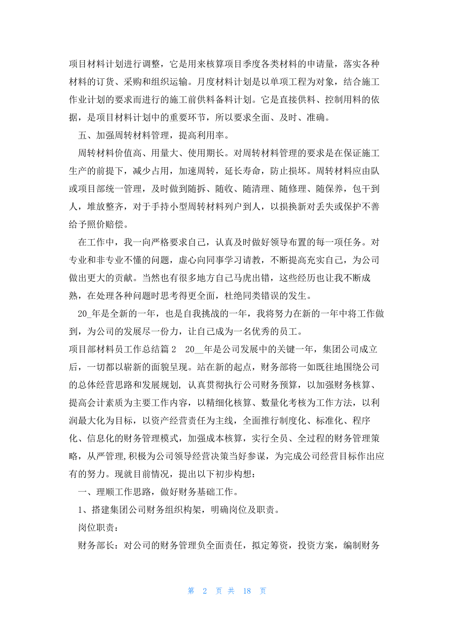 2022年最新的项目部材料员工作总结10篇_第2页