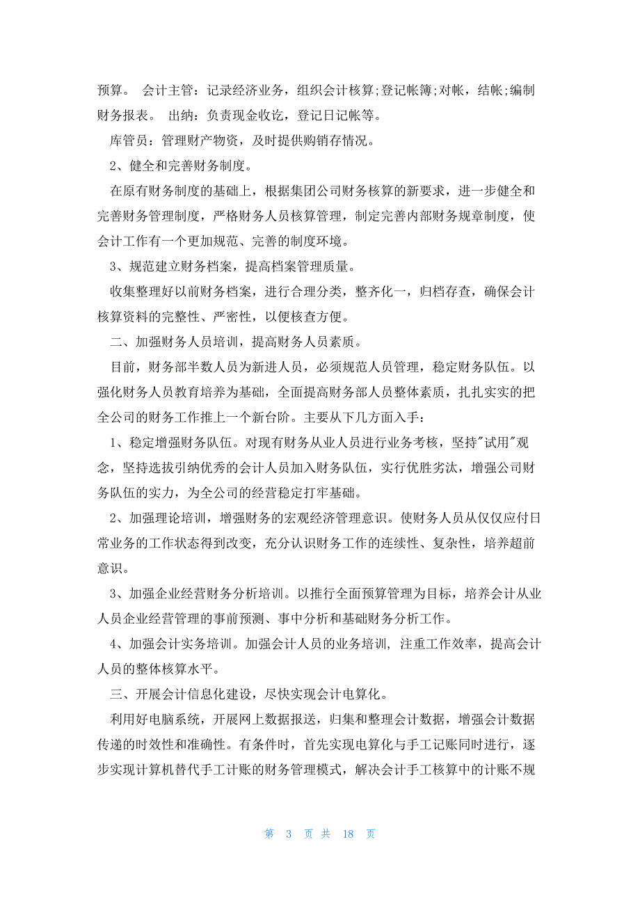 2022年最新的项目部材料员工作总结10篇_第3页