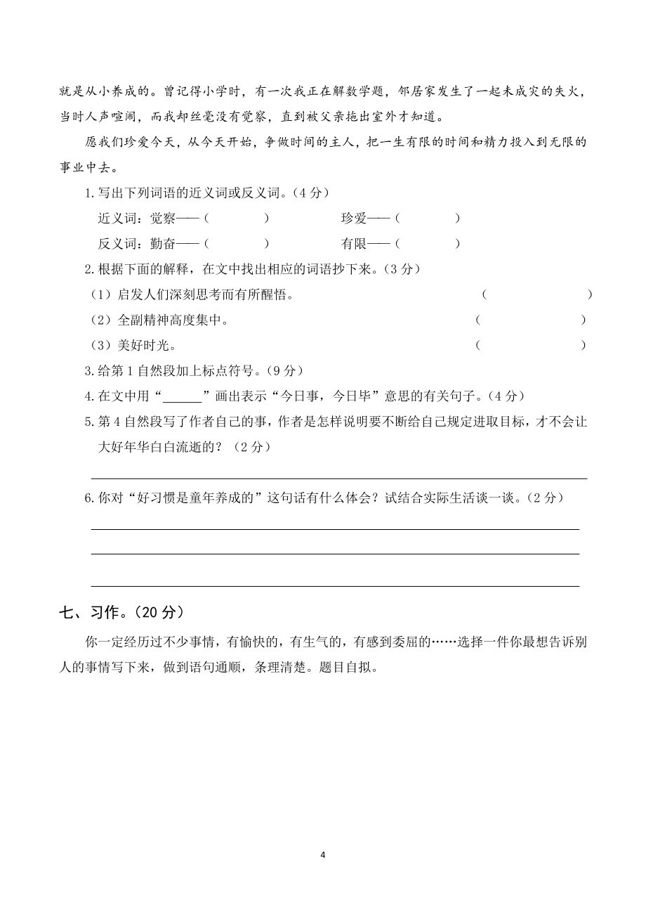 部编版语文四年级下册第三次月考试卷含答案（五、六单元）_第4页