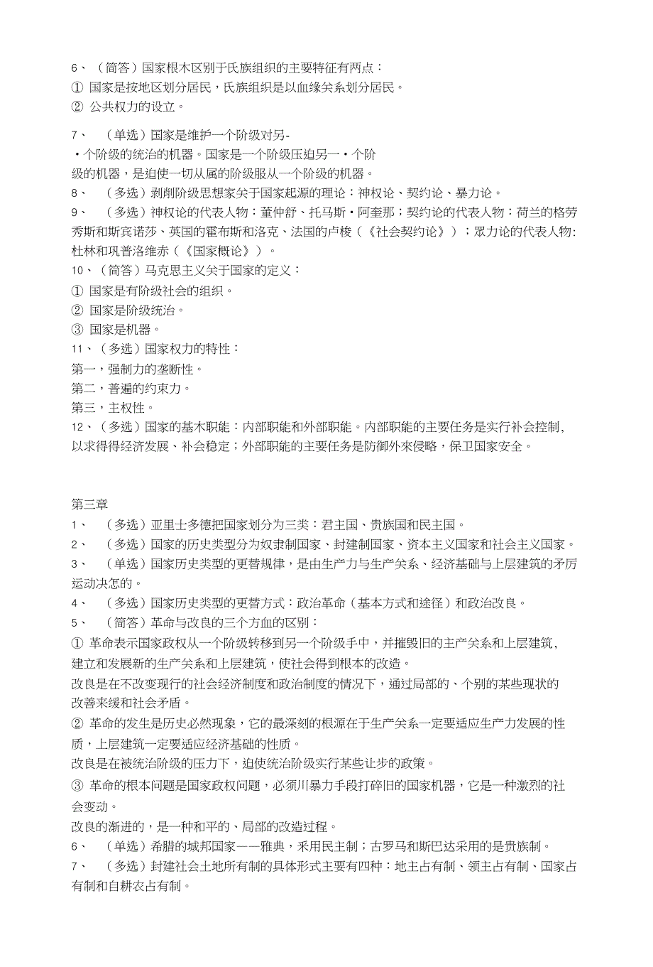 自考政治学概论重点资料(专科)_第3页