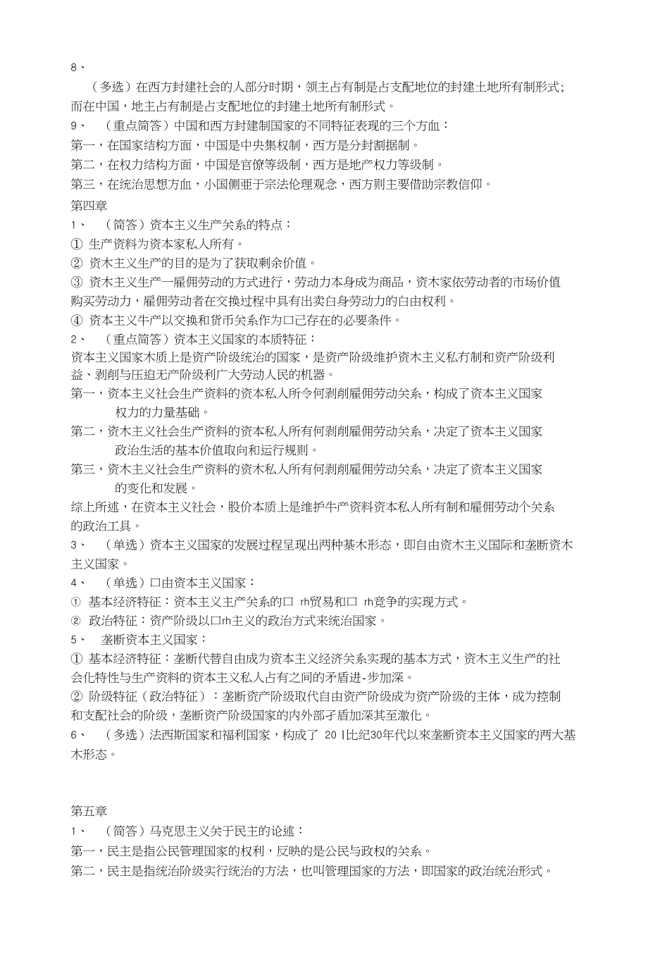 自考政治学概论重点资料(专科)_第4页