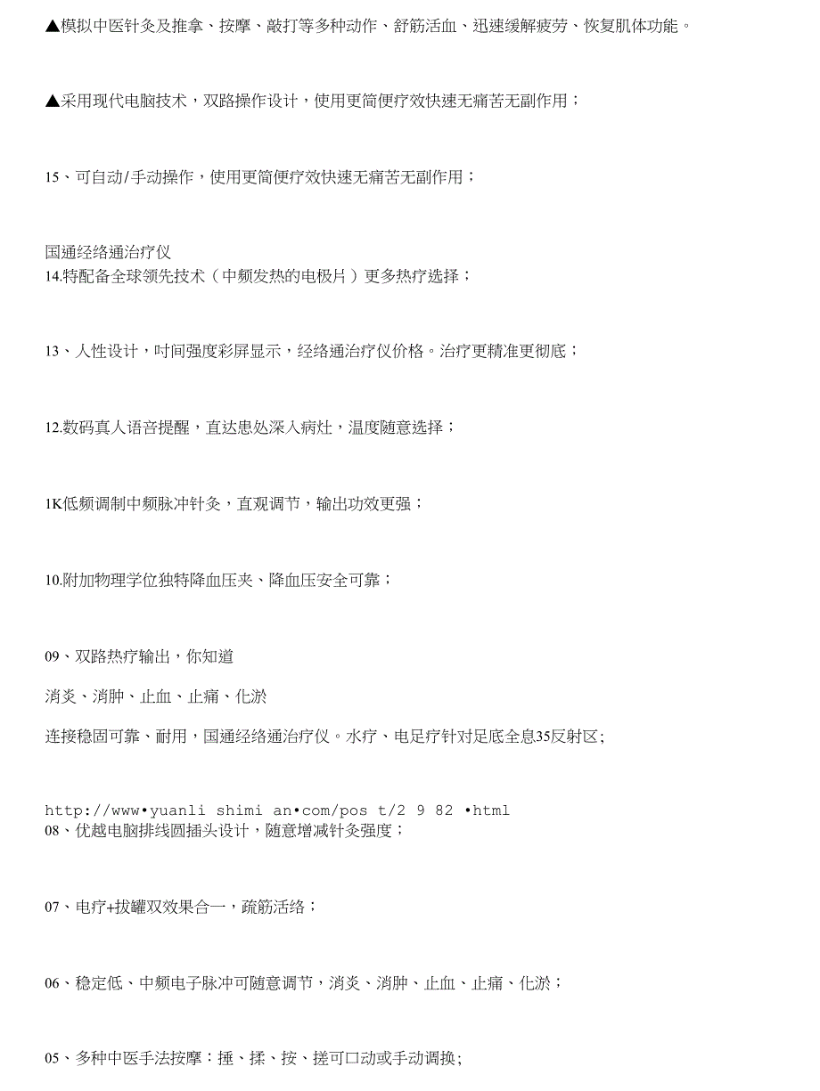 消炎、消肿、止血、止痛、化淤-数码经络治疗仪_第2页