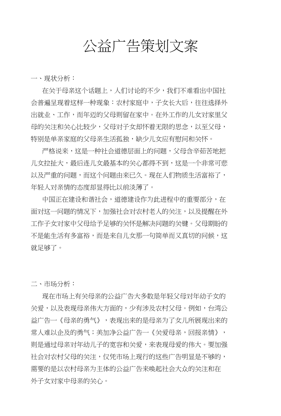 母亲——公益广告策划文案_第1页