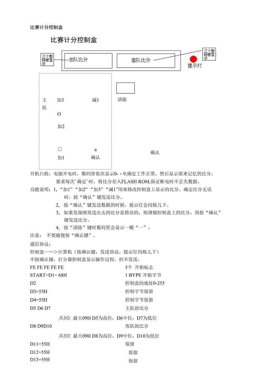 比赛的通信协议 说明书_第1页