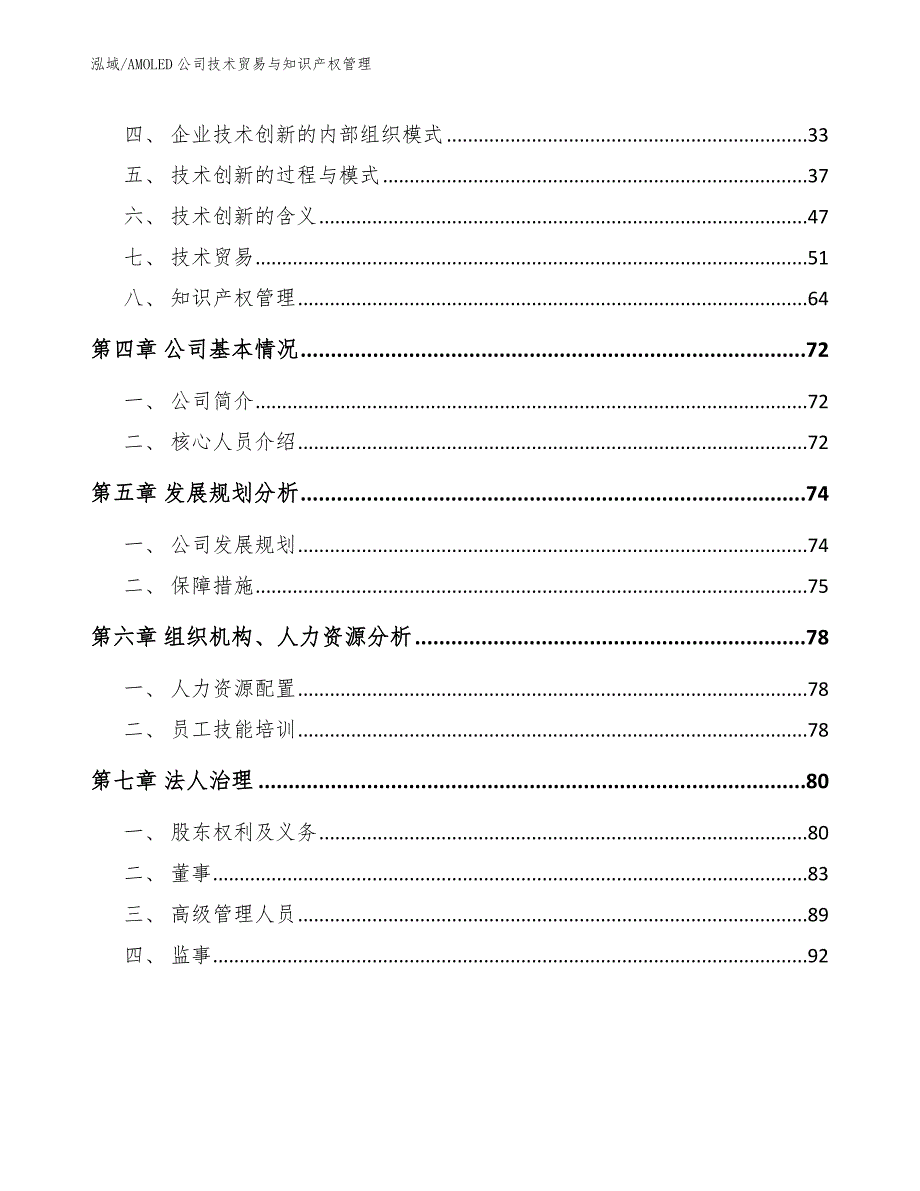 AMOLED公司技术贸易与知识产权管理（参考）_第2页