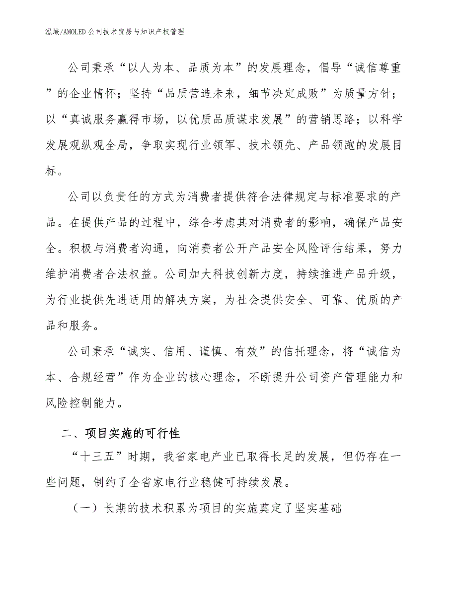 AMOLED公司技术贸易与知识产权管理（参考）_第4页